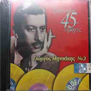 Γιώργος Μητσάκης - Γιώργος Μητσάκης Νο 2 download mp3 flac