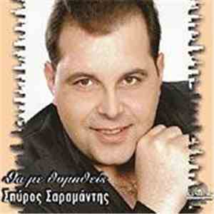 Σπύρος Σαραμάντης - Θα Με Θυμηθείς download mp3 flac