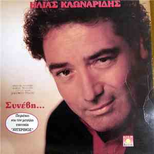 Ηλίας Κλωναρίδης - Συνέβη... download mp3 flac