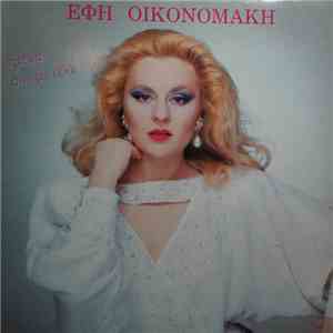 Έφη Οικονομάκη - Εμένα Άσε Με Εδώ download mp3 flac