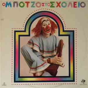 Μανώλης Δεστούνης, Δήμητρα Νομικού - Ο Μπότζο Στο Σχολείο download mp3 flac