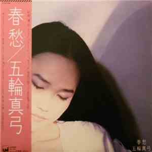 五輪真弓 - 春愁 download mp3 flac