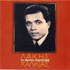 Λάκης Χαλκιάς - Τα Πρώτα Τραγούδια download free