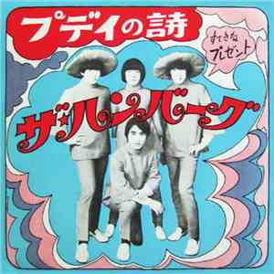 ハンバーグ - プディの詩 download mp3 flac