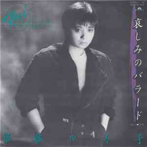 倉橋ルイ子 - 哀しみのバラード