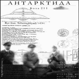 Антарктида - База 211 download free