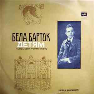 Бела Барток - Римма Бобрицкая - Детям (Пьесы Для Фортепиано) download mp3 flac