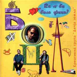 Бода - Да Л' Би Било Фино? download mp3 flac