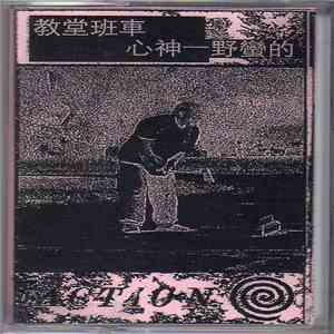 Church Shuttle - Mind Of A Savage download mp3 flac
