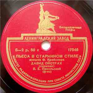 Давид Ойстрах - Пьеса В Старинном Стиле / Испанская Серенада "Гитана" download free
