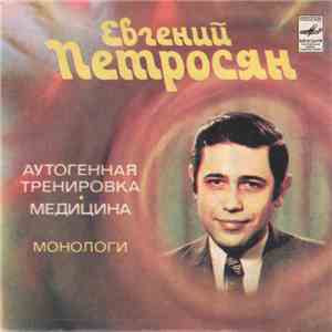Евгений Петросян - Монологи download mp3 flac