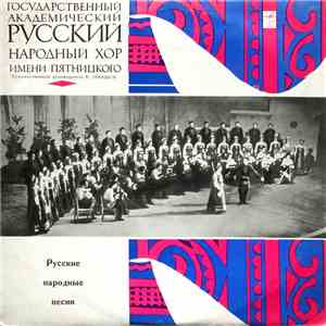 Государственный Академический Русский Народный Хор Имени Пятницкого - Русские Народные Песни download mp3 flac