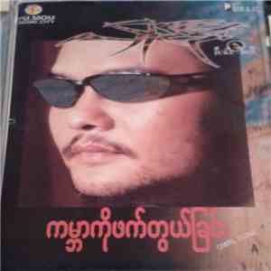 Hlaing Oo, Juke-Box  - Unknown Title download free