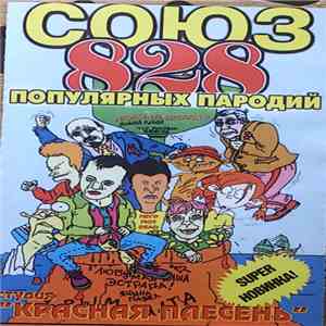 Красная Плесень - Союз Популярных Пародий 828 download mp3 flac