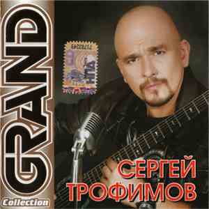Сергей Трофимов - Grand Collection download mp3 flac