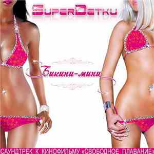 SuperDетки - Бикини-Мини download free
