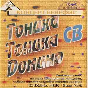 Тоника, Тоника СВ, Домино - Концерт - бенефис на download free