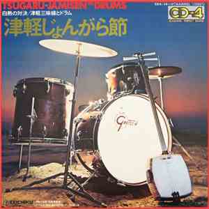 木田林松栄 と ドラムス 石川晶とカウント・バッファローズ - Tsugaru-Jamisen Vs Drums - 白熱の対決 津軽三味線とドラム - 津軽じょんがら節 download free
