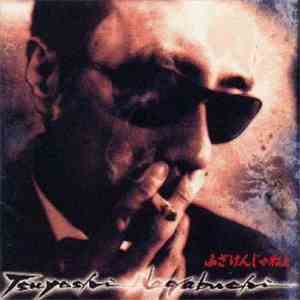 Tsuyoshi Nagabuchi - ふざけんじゃねぇ download mp3 flac
