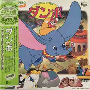 Various - ダンボ ( Dumbo) download free