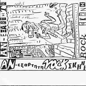Various - ΑΝ-εξάρτητη Rock Σκηνή download free
