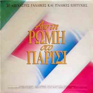 Various - Aπό Τη Ρώμη Στο Παρίσι download free