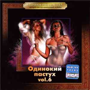 Various - Одинокий пастух. Vol. 6 download mp3 flac
