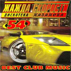 Various - Жажда Скорости - 54 Дискотека Казанова download mp3 flac