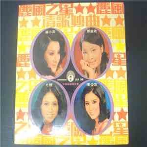 Various - 麗風之星 download free