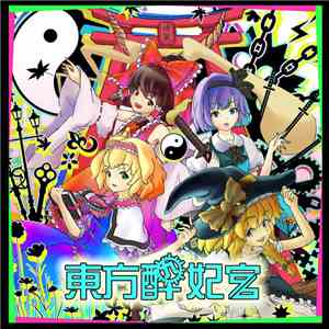 Various - 東方酔妃宮 download free