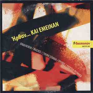 Various - Ήρθαν... Και Έμειναν download mp3 flac