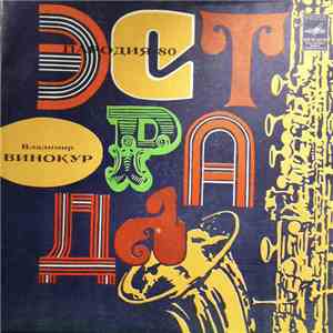 Владимир Винокур - Пародия-80 download mp3 flac